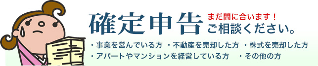 確定申告のご相談